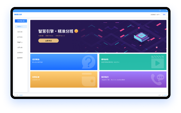 平衡分班_后端界面效果图