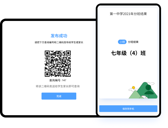 平衡分班结果支持发布到公众号